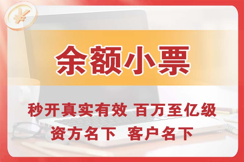 迁安余额小票